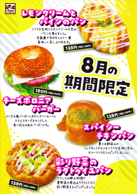 アペ2024　8月　B4サイネージ